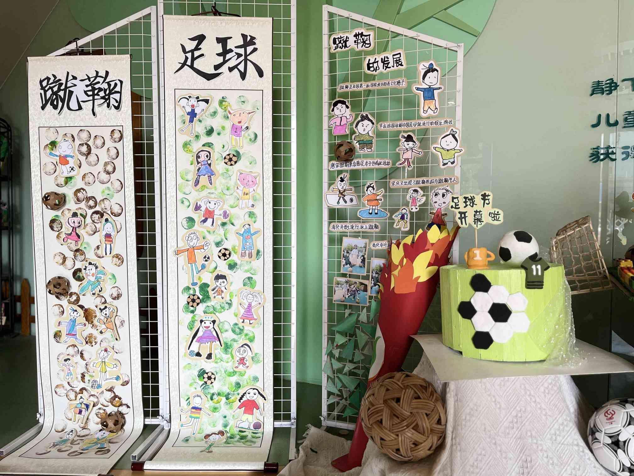 足球文化氛围布置及幼儿作品_html_7b1734f5.jpg