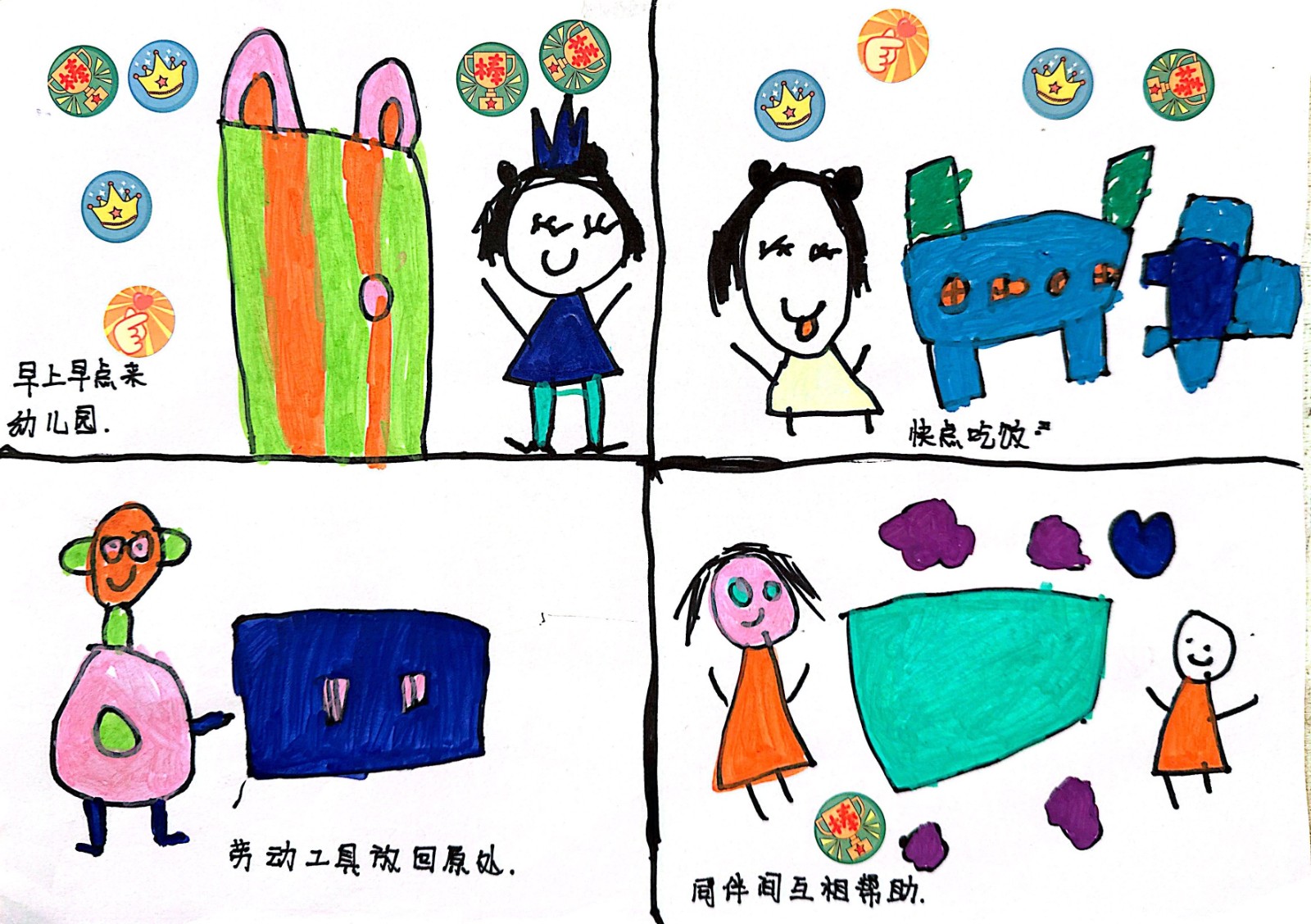 中四劳动规则.jpg