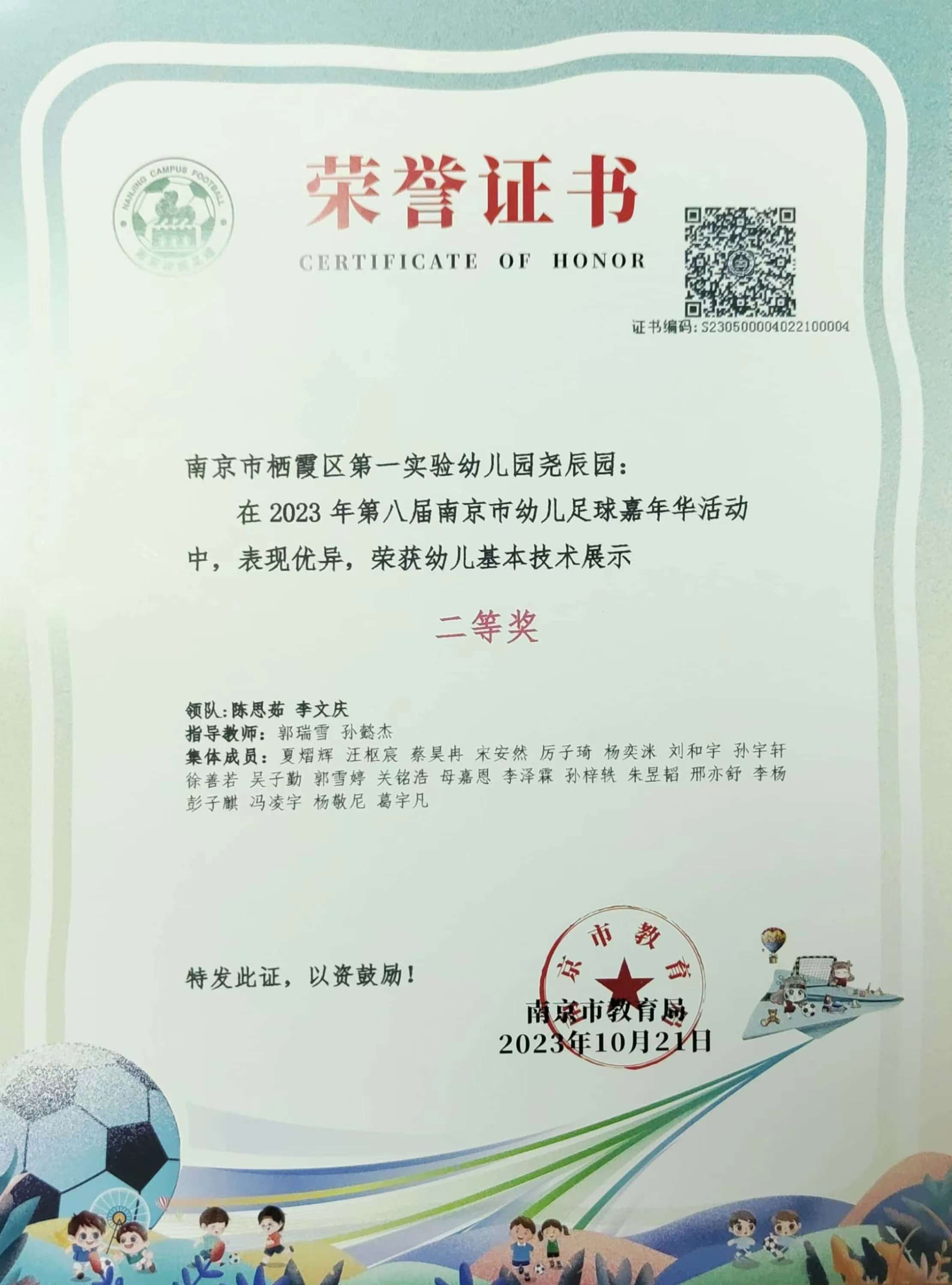 第八届南京市幼儿足球嘉年华获奖_html_30bd174e.jpg