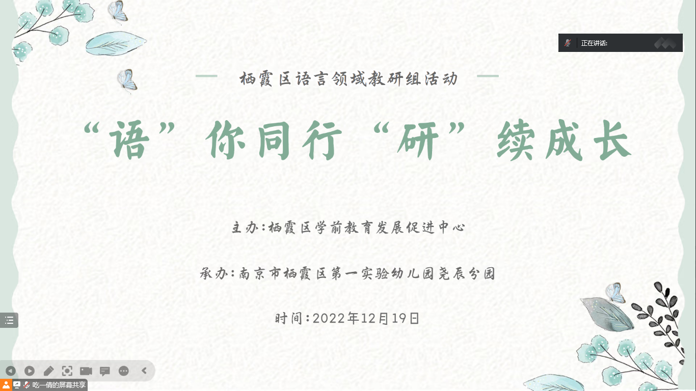 线上开展栖霞区语言领域教研活动1.png