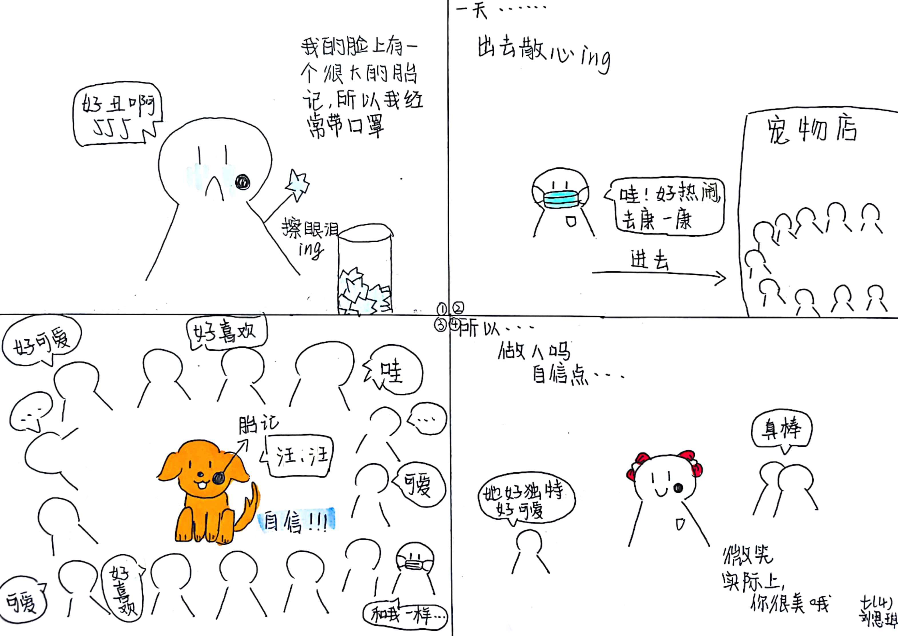 《不完美也可爱》.jpg