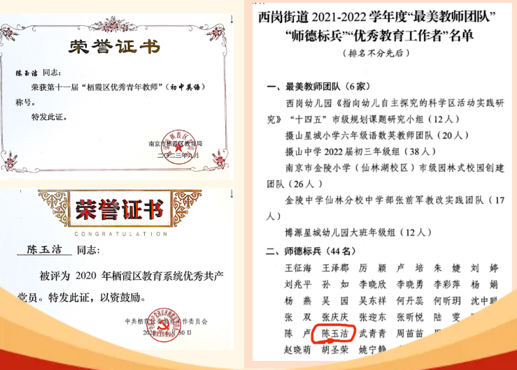【温暖党建·榜样力量】躬耕教坛守初心 潜心育人绽芳华——记第二党支部优秀党员教师陈玉洁先进事迹
