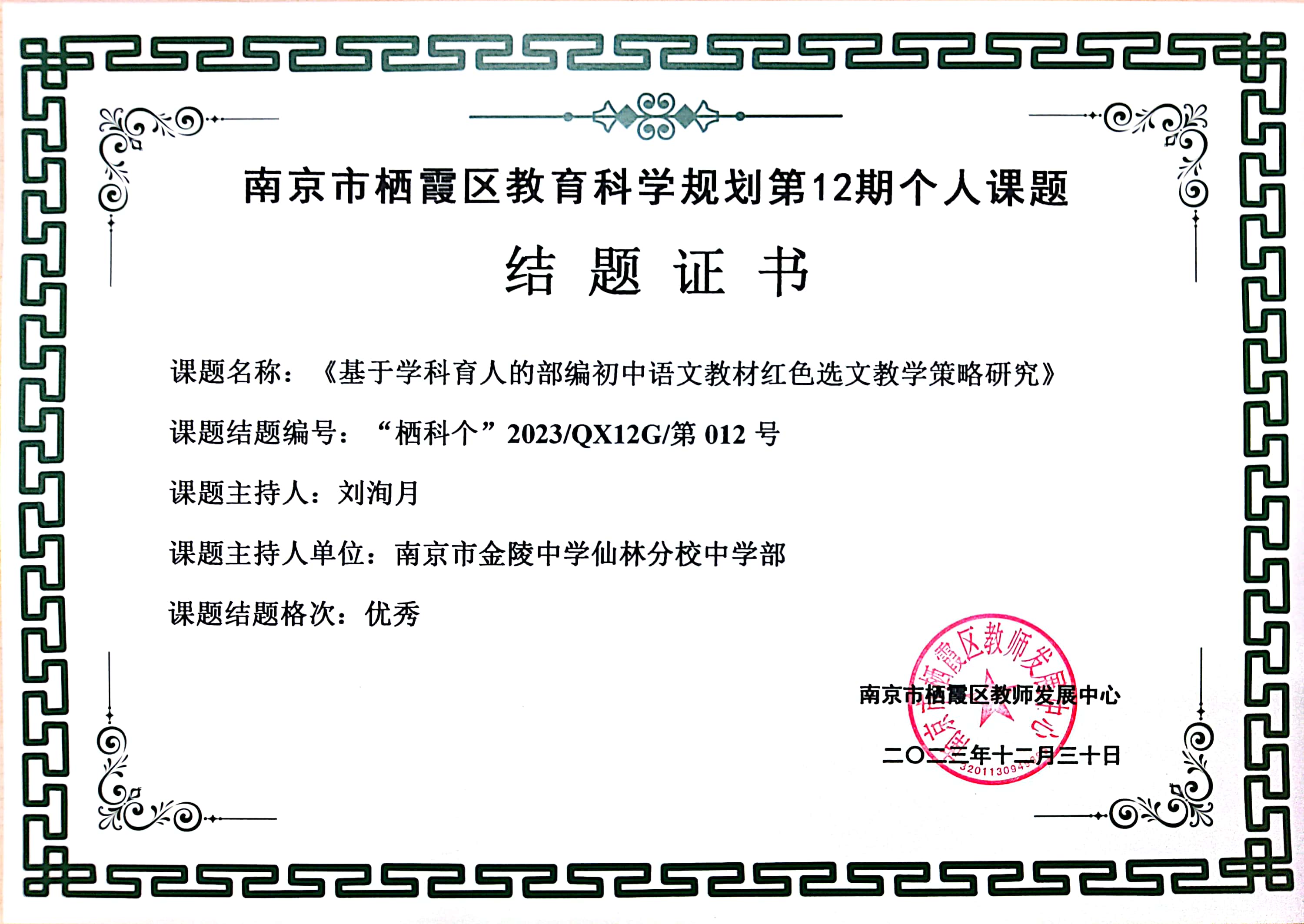 区级刘洵月.jpg