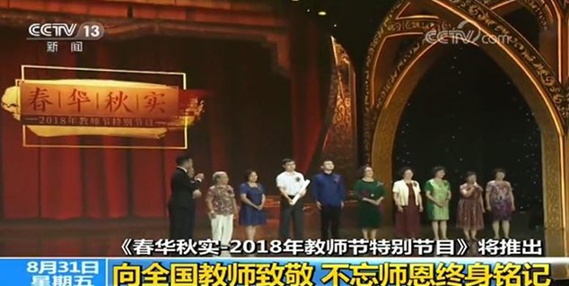 01 2018教师节晚会.jpg