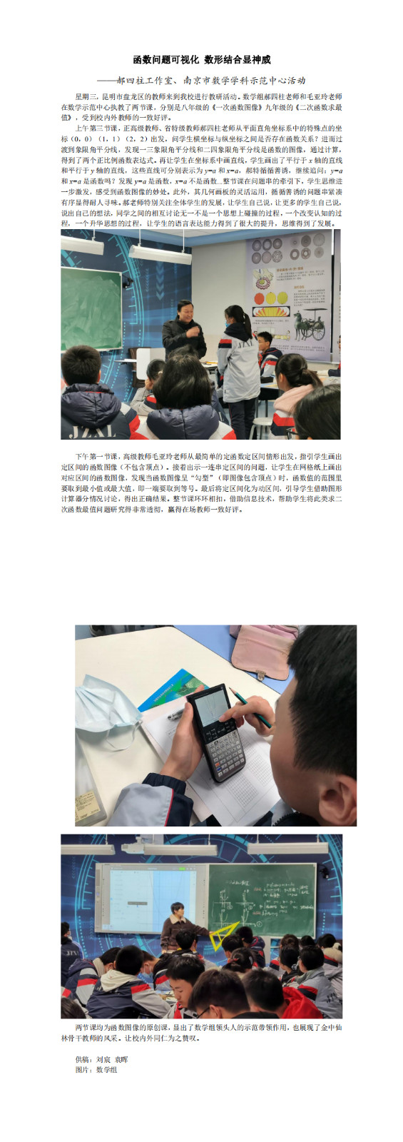 郝四柱工作室——函数问题可视化 数形结合显神威.jpg