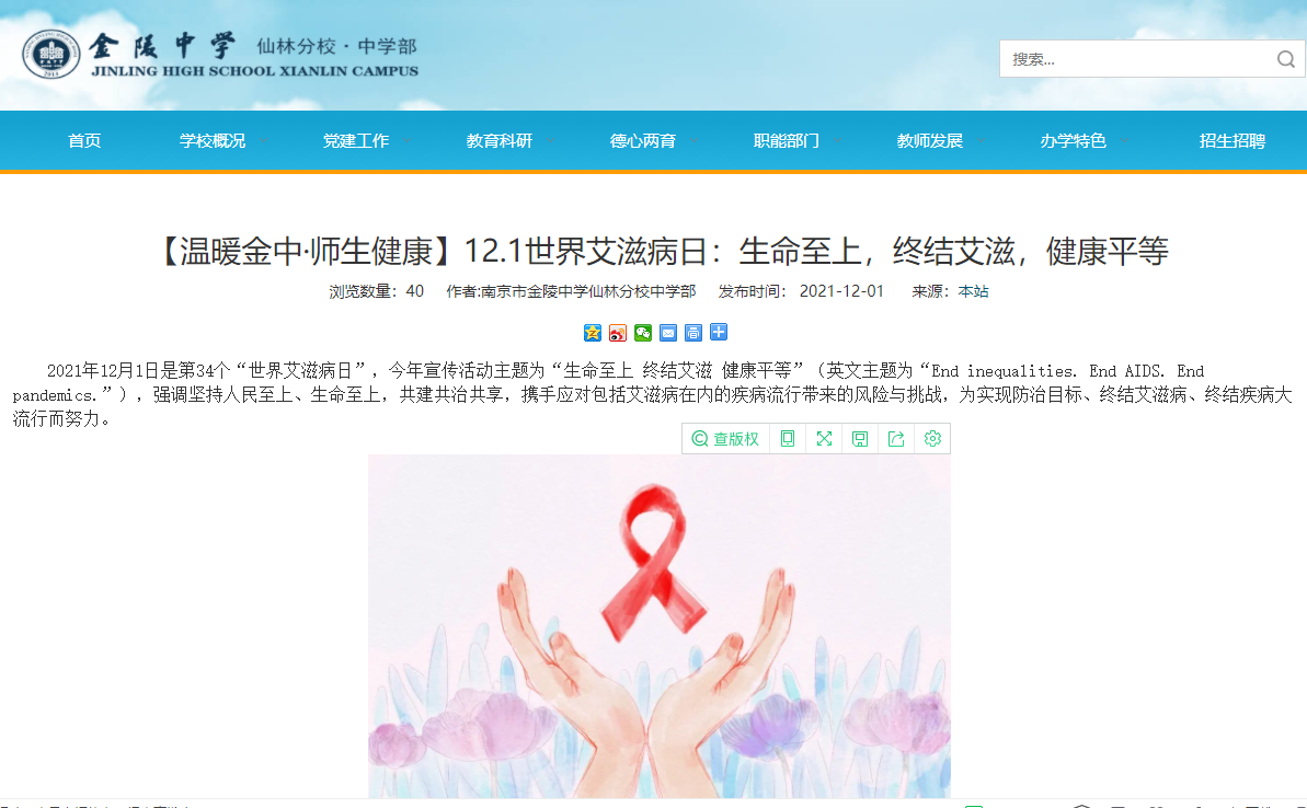 金中仙林2021年艾滋病日宣传活动（校园网）_html_m46d266e8.png