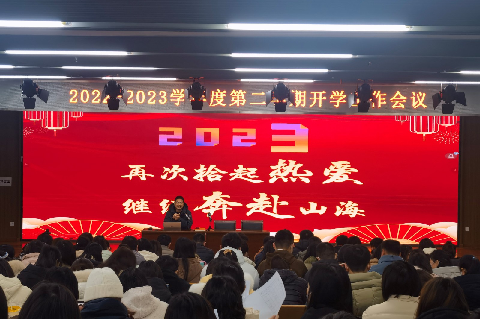 【温暖金初】凝心聚力开新篇 行稳致远再出发——金中仙林召开2022-2023学年度春季学期开学工作会议