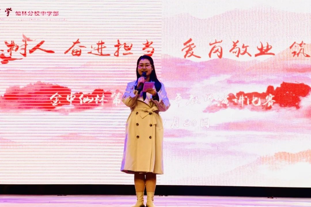 【温暖金初·工会活动】金中仙林举行青年教师教育故事演讲活动