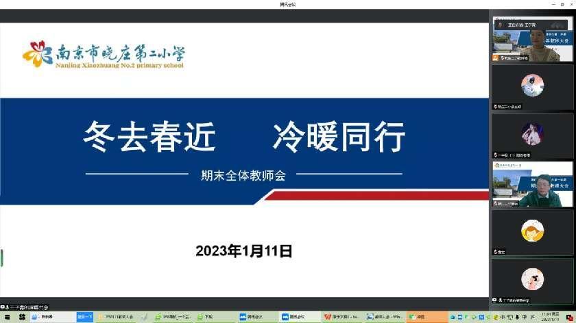 【同行二小】同行有你，成长可见——晓庄二小召开2022-2023学年第一学期期末总结教师大会_html_4dbdb434.jpg