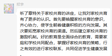 【正学丁三·教学】家校共育 路径探寻——丁三小教师参加栖霞区教科研云端大讲坛第三十讲侧记_html_m1df45f94.png