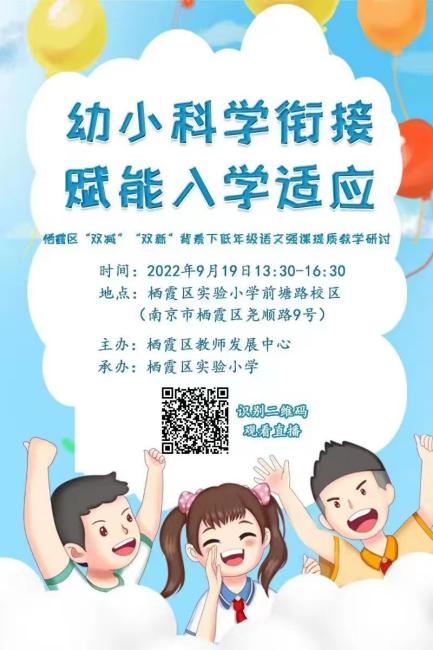 【正学丁三】幼小科学衔接，赋能入学适应——栖霞区“双减”“双新”背景下低年级语文强课提质教学研讨活动侧记_html_m2aa7010f.jpg