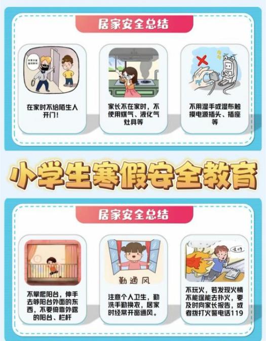 【正学丁三】平安过寒假 欢乐迎蛇年——2025年寒假放假通知及安全温馨提示_html_m286c62e1.jpg