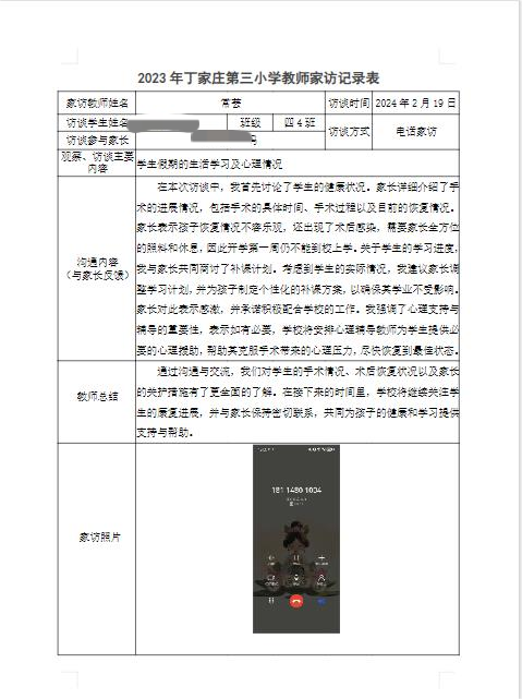 【正学丁三.德育】从“心”出发，“育”见成长—— 丁家庄第三小学扎实推进“心理关怀十件事” 系列活动_html_m37b59e90.png