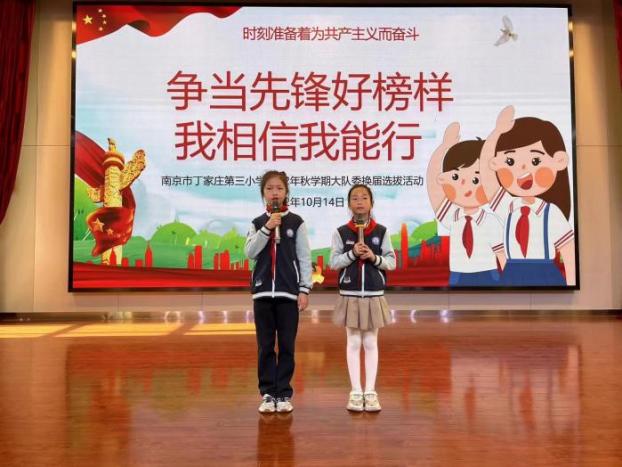 南京市丁家庄第三小学2022年秋学期大队委换届选拔活动_html_8af0ca2.jpg