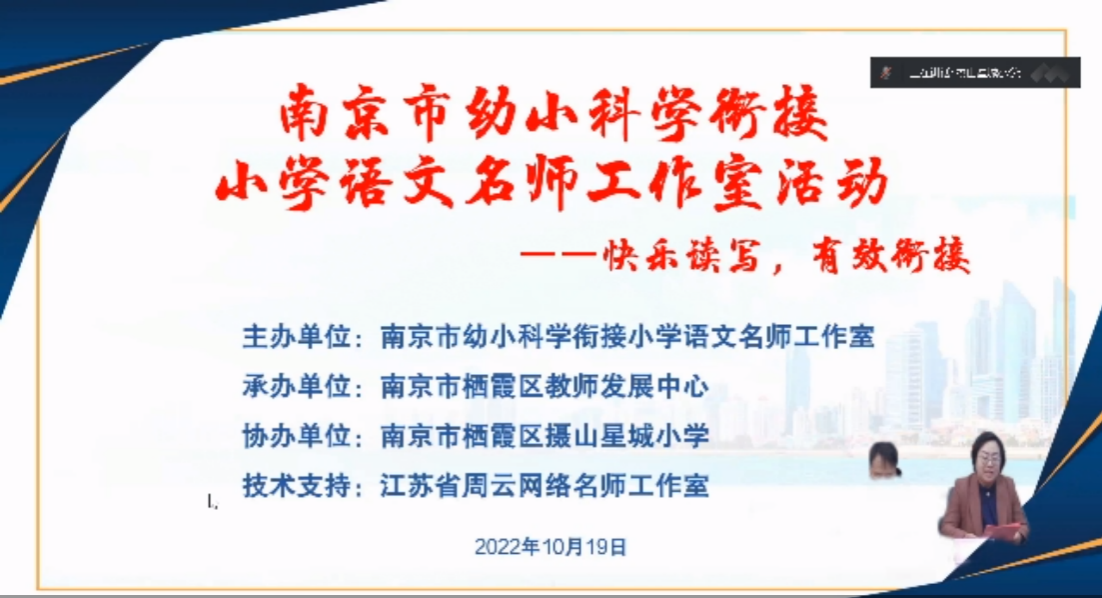 10.19南京市幼小衔接活动侧记_html_m5120ccb8.png