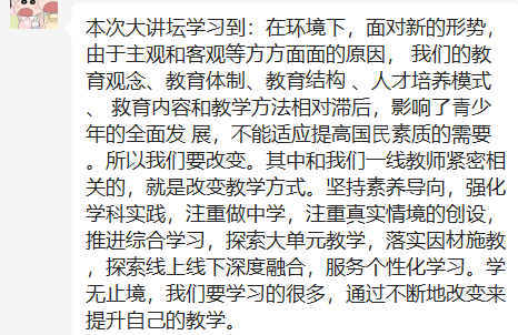 【正学丁三】云端共聚齐奋进 课程引领促提升——丁家庄第三小学教师参与栖霞区教科研云端大讲坛侧记_html_7e312bef.png