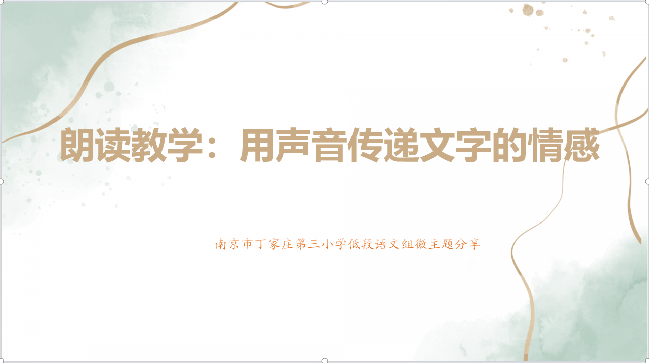 【正学丁三·教学】聚集体智慧 备精彩课堂—南京市丁家庄第三小学语文组第三次集体备课活动侧记(1)_html_m4c9c6a09.png