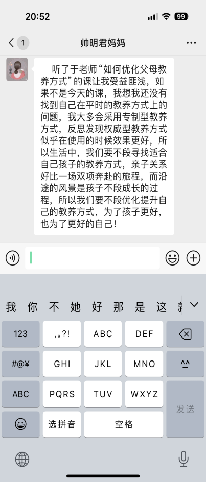 【正学丁三&middot;德育】《如何优化父母教养方式》——“智慧父母”成长系列活动侧记(1)_html_45aaa0be.png