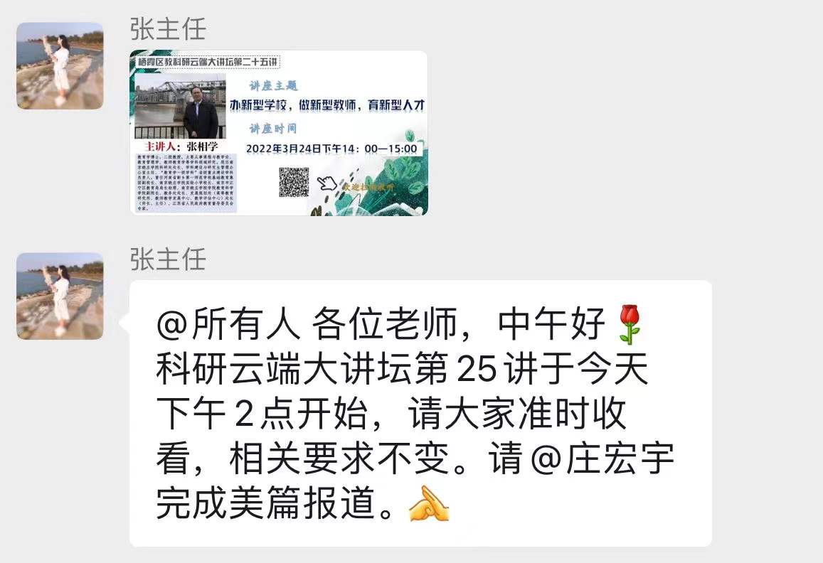 3.24【正学丁三】教研合一，以研促教——丁三小教师参加栖霞区教科研云端大讲坛第二十五讲侧记_html_dd883de.jpg