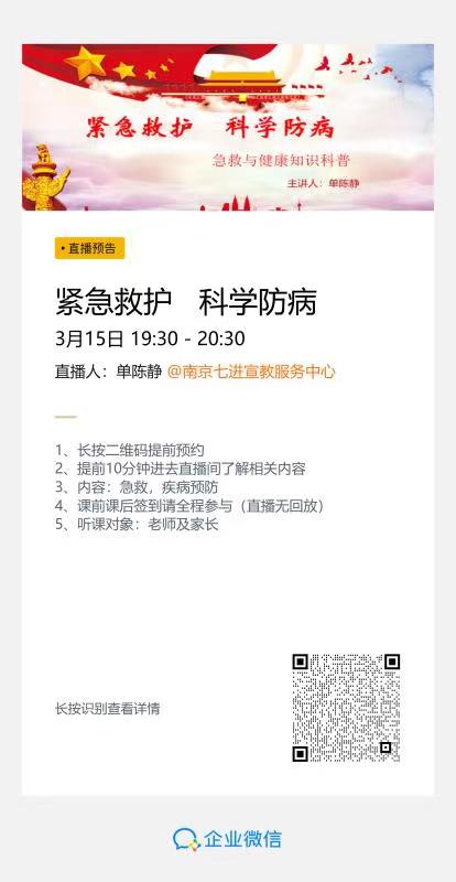 【正学丁三】科学防疫，培训护航——丁家庄第三小学线上防疫培训侧记_html_m5a817b7e.jpg