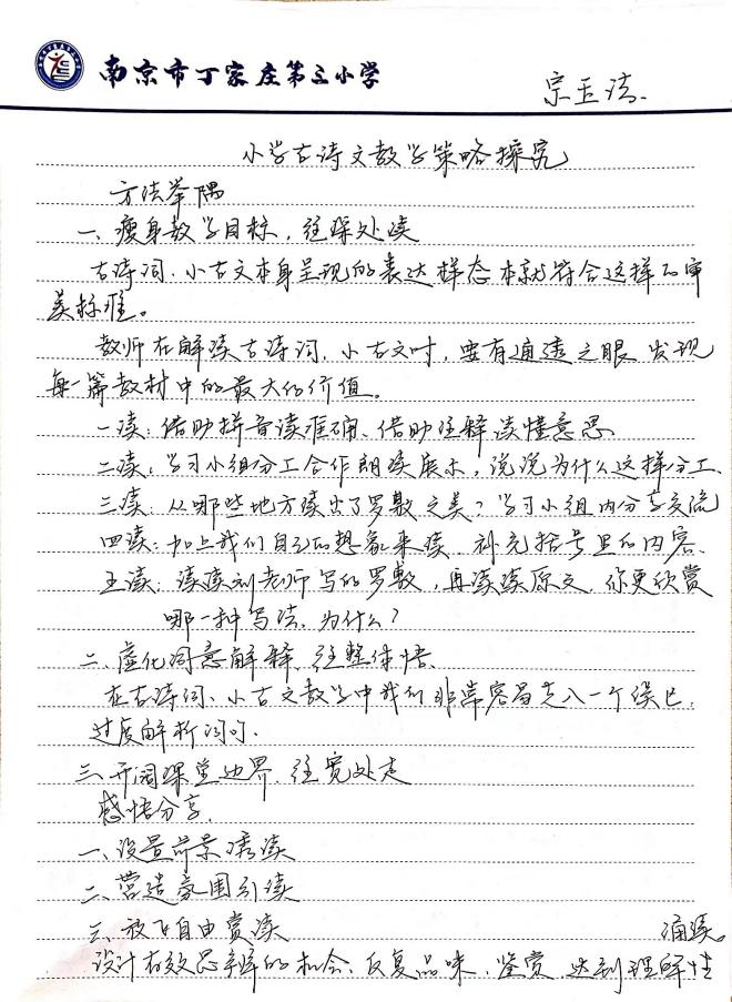【正学丁三】诗文悠扬，教学相长(1)_html_8ad4bb3.jpg