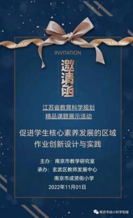 【正学丁三】优化科学作业设计，赋能教师专业发展 ——数学组线上观摩江苏省教育科学规划精品课题展示活动侧记_html_m71ae59a6.jpg