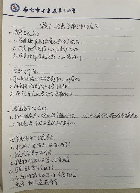 丁家庄第三小学数学组校本主题研修活动（一）_html_m42da55b5.png