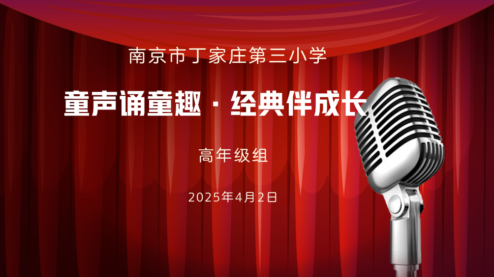 高年段朗诵比赛_html_m1a32df90.png