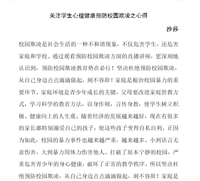 拒绝欺凌，共沐阳光——关注心理_html_m1d1f5d85.png