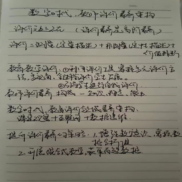 正学丁三●教科研】以评促学提升_html_173c1e02.jpg