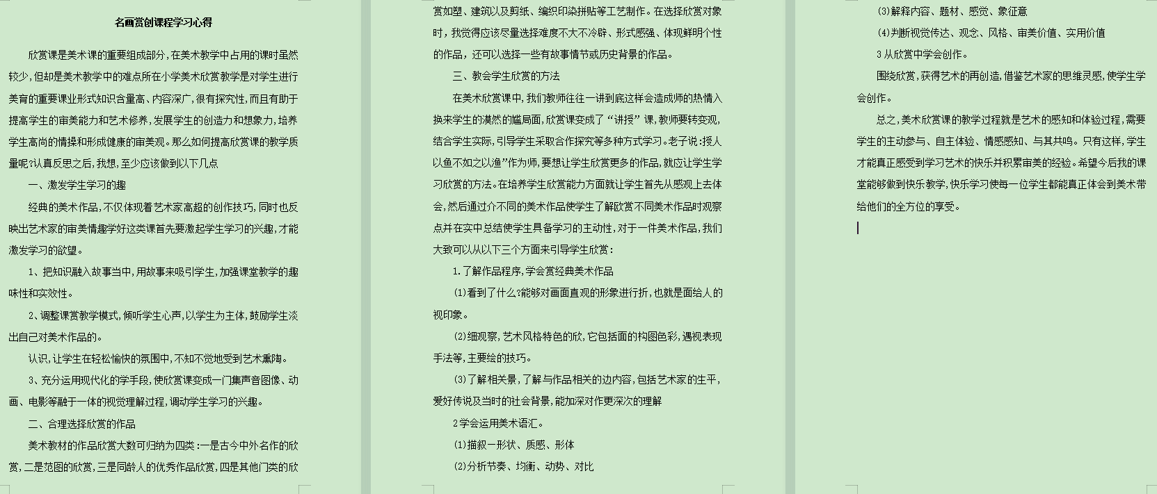 【正学丁三•教学】与名画同框，与创意同行——丁家庄第三小学美术组校本主题研修活动（一）_html_m580e9e21.png