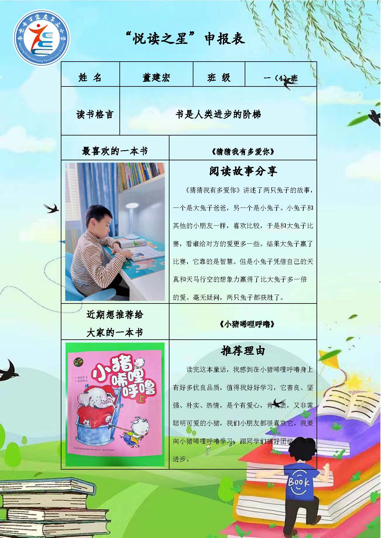 正学丁三】“阅读伴成长，书香润童年”_html_m42bcc585.jpg