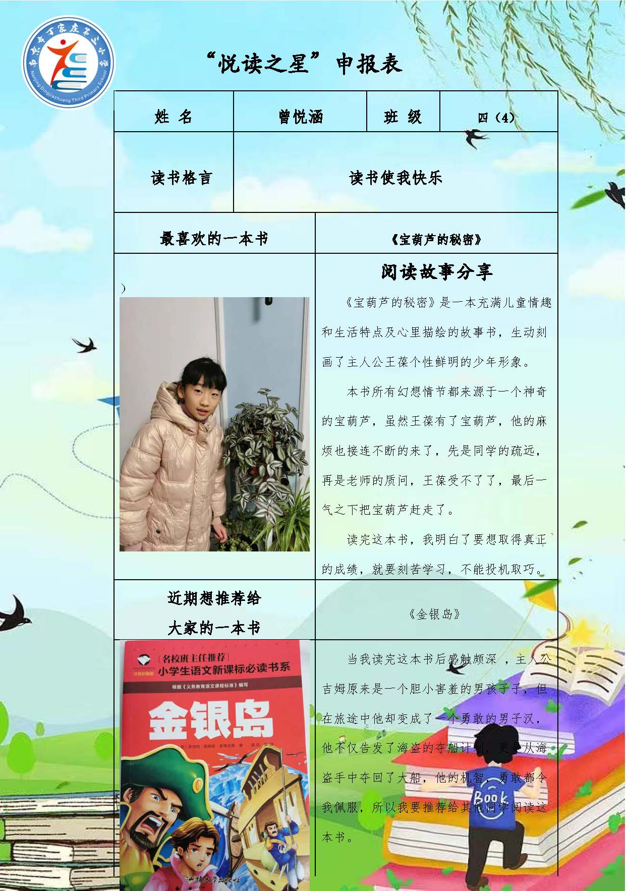 正学丁三】“阅读伴成长，书香润童年”_html_4ebf1872.jpg