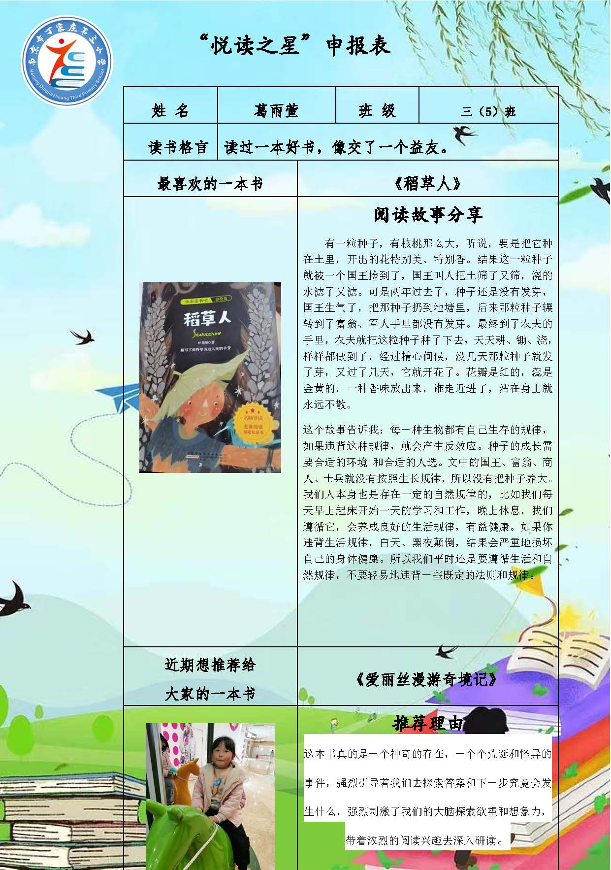 正学丁三】“阅读伴成长，书香润童年”_html_6a726513.jpg