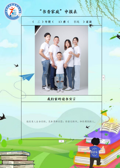 “书香家庭”评选  报道(1)_html_13a6d435.png