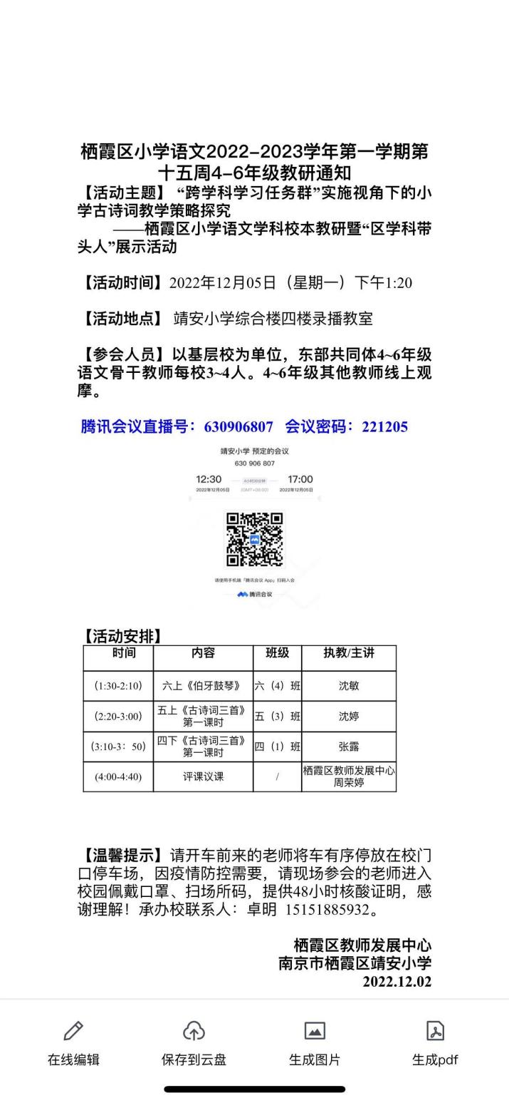 【正学丁三•教学】云端聚焦新课标，专家引领促提升——栖霞区教师发展中心线上语文教研活动侧记_html_757280e7.jpg