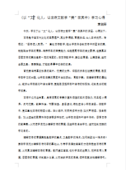 【正学丁三•教学】驻足古典诗文研训，促进深度文本学习_html_m3576fda2.png
