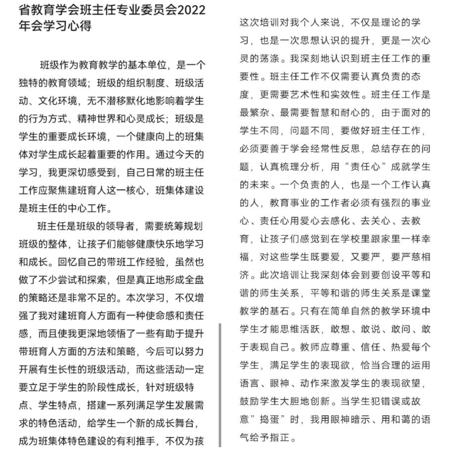 正学丁三】春风化雨施德育，润物_html_541ec661.jpg