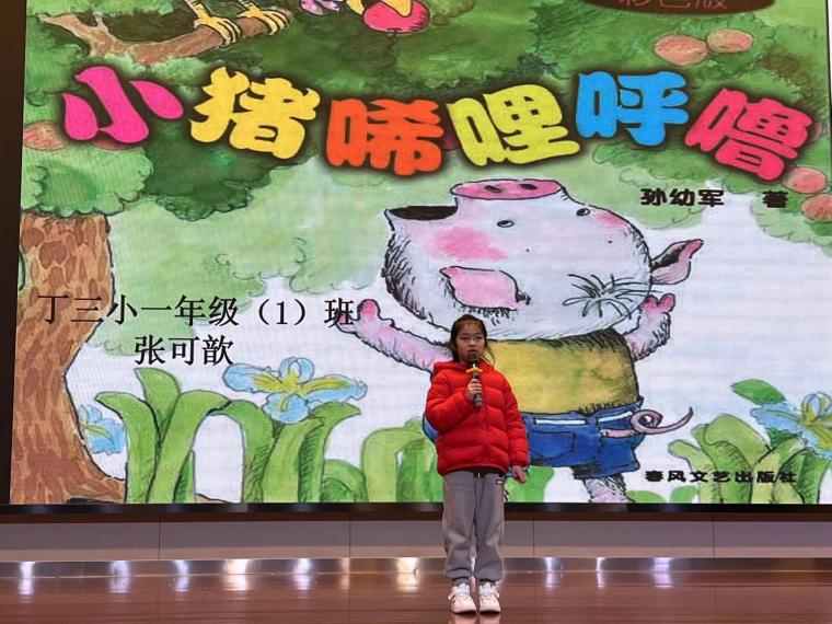 【正学丁三】童话润童心，故事伴成长_html_34d99090.jpg