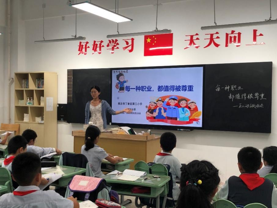 【正学丁三】每一种职业，都值得被尊重——南京市丁家庄第三小学主题班会_html_m2feb5871.jpg