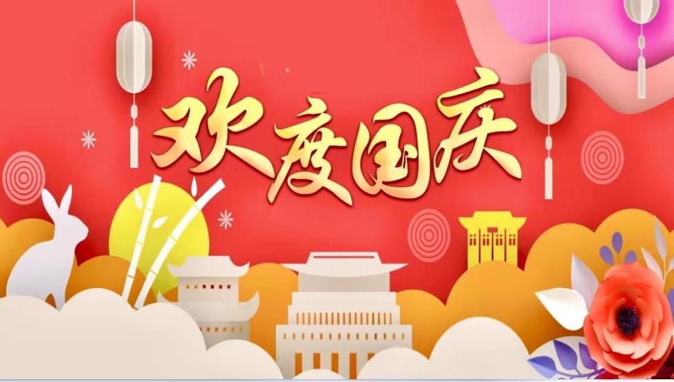 迎金秋满月 庆盛世华诞 ——丁家庄第三小学2023国庆中秋双节主题活动_html_m7b9516c9.jpg
