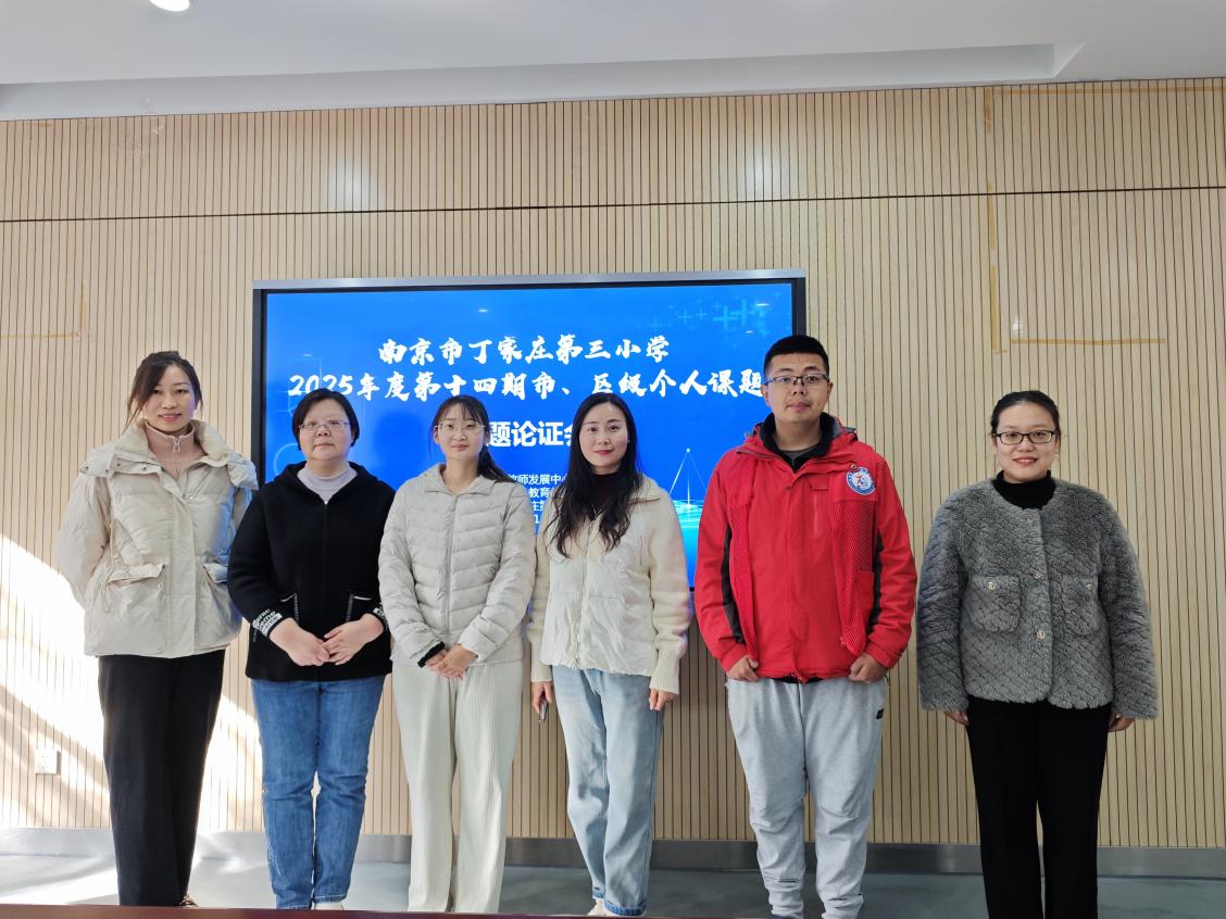 【正学丁三·教科研】聚焦课题开题 共研教育新途——丁家庄第三小学2025年度第十四期市、区个人课题开题论证会(一)_html_18e0a3.jpg