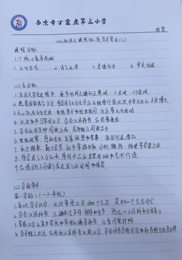 深耕新课标 聚力共成长——丁家庄第三小学小学语文组开展新课标专题学习活动(1)_html_m456e6226.jpg