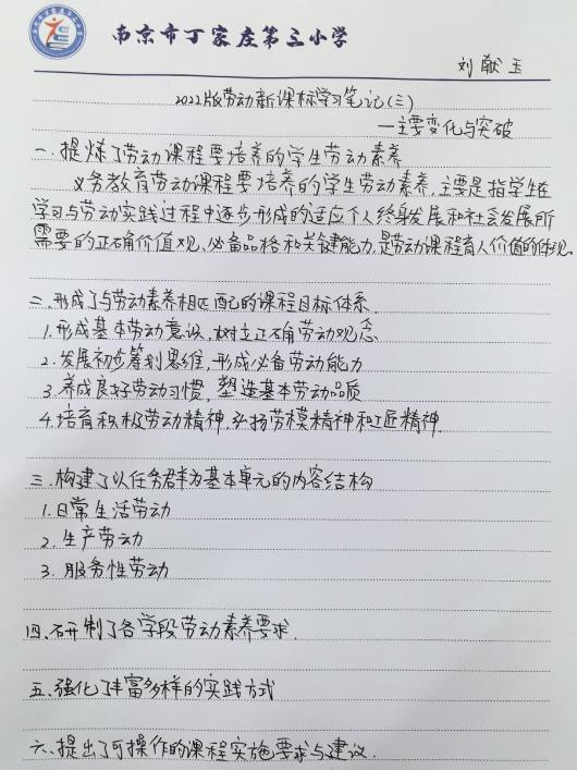 11.12南京市丁家庄第三小学劳动组新课标理论学习活动侧记_html_mebf3bbc.jpg