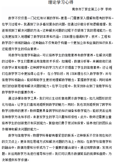 11.12丁家庄第三小学数学组校本主题研修活动（二）_html_28e7b253.png