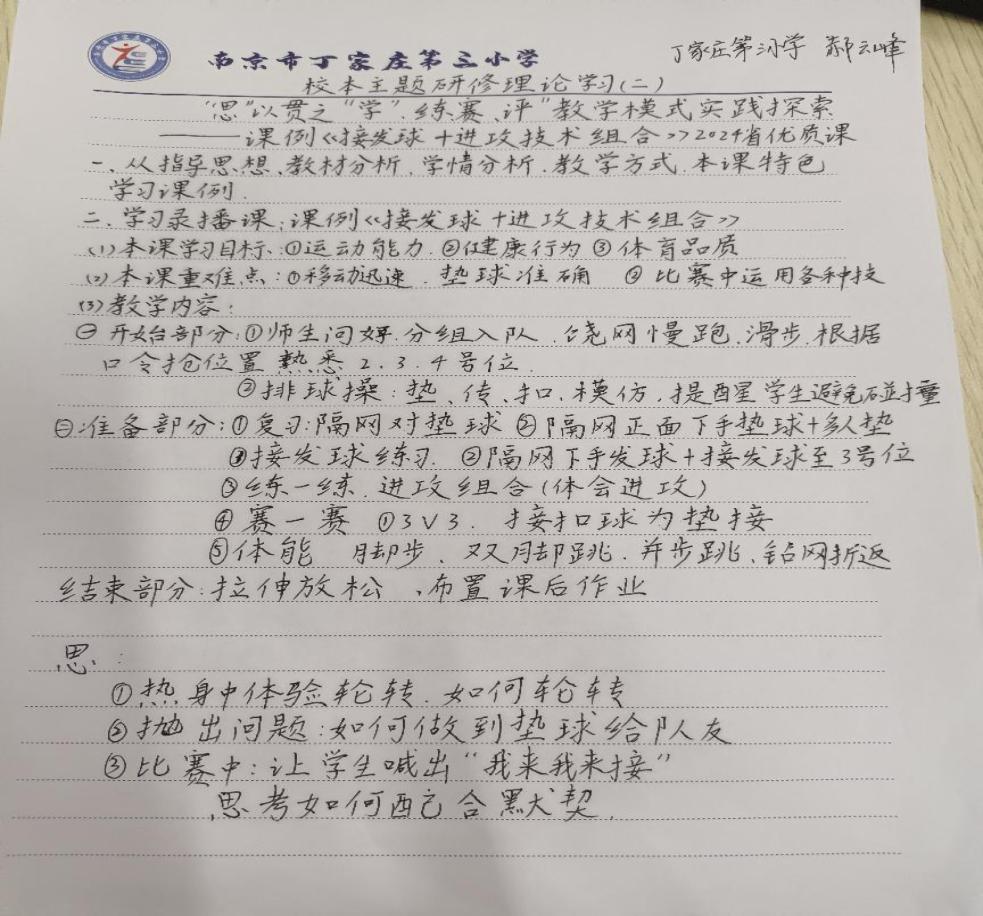 【正学丁三·教研】新课标领航  排球梦飞扬(2)_html_m60c85282.jpg