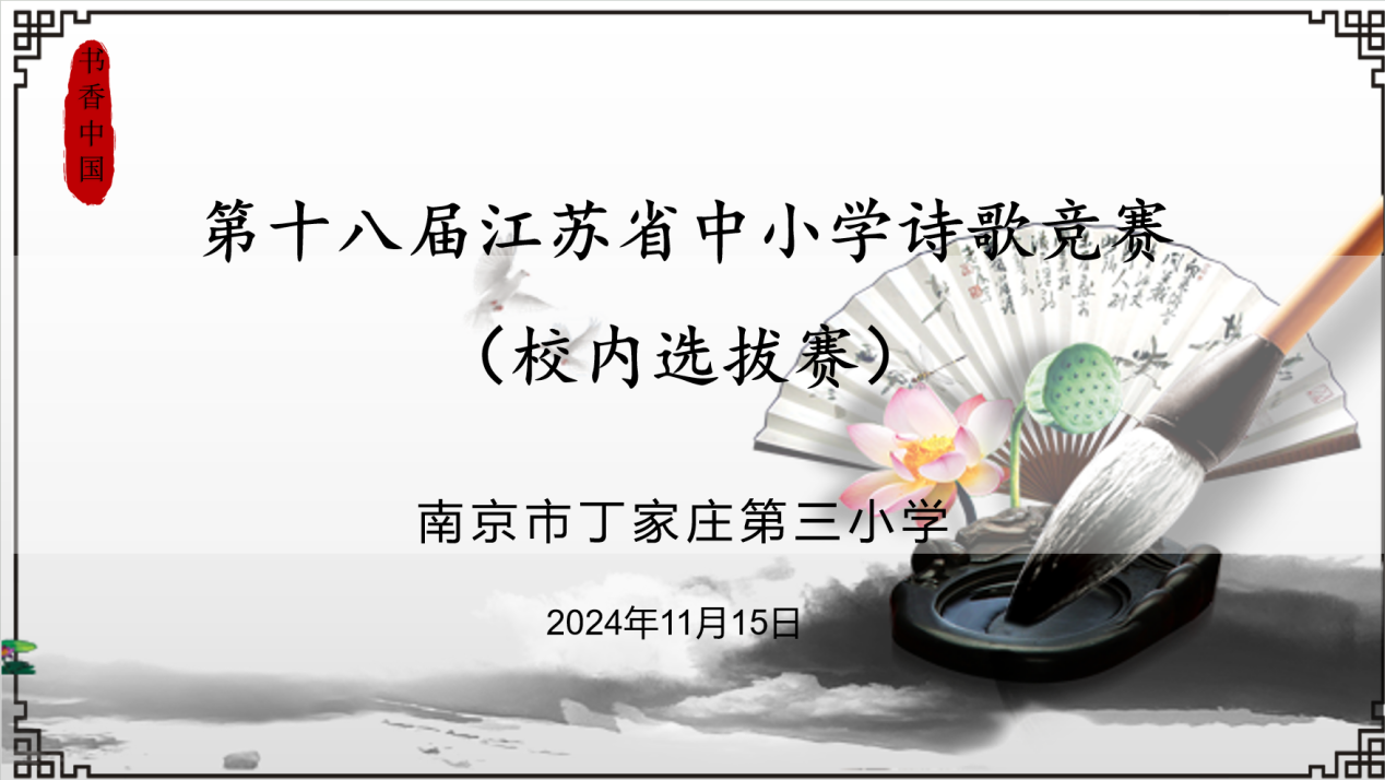 【正学丁三·教学】诗歌异彩,岁月流芳——丁家庄第三小学古诗词大赛活动_html_mb0e9699.png