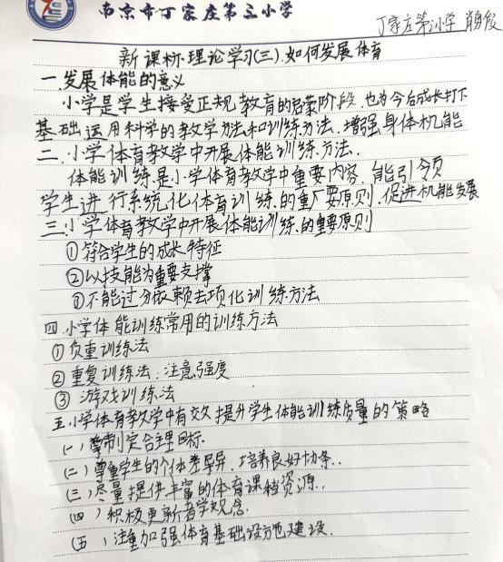丁家庄第三小学体育组新课标理论学习docx._html_m2c175788.jpg