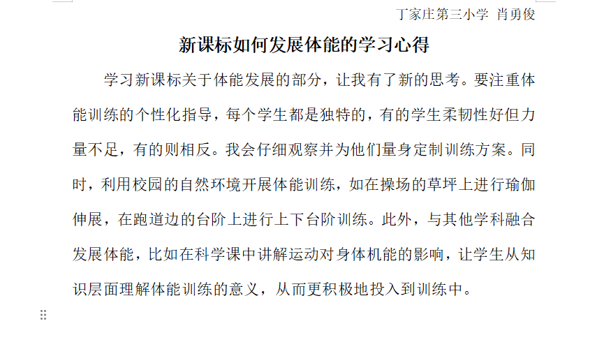 丁家庄第三小学体育组新课标理论学习docx._html_m70c50bf7.png