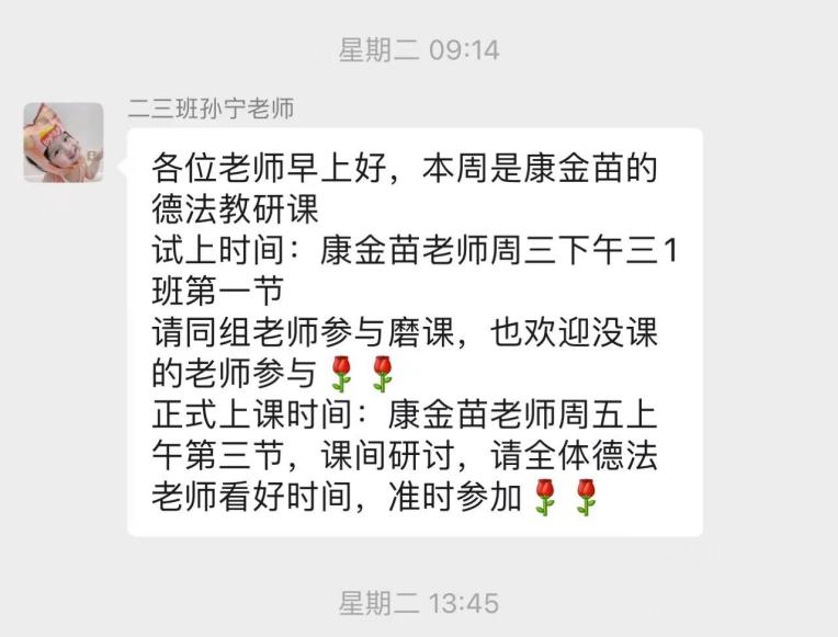 展德法课堂风采，促“双减”教研花开_html_m683f9de9.jpg